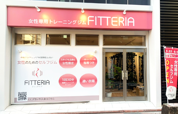 FITTERIA