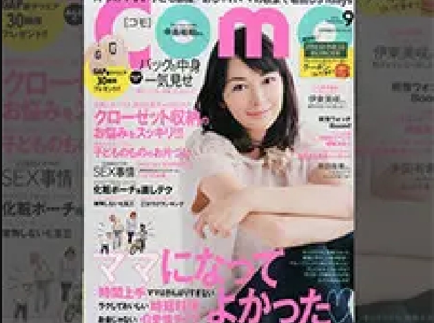 COMO　2014年9月号