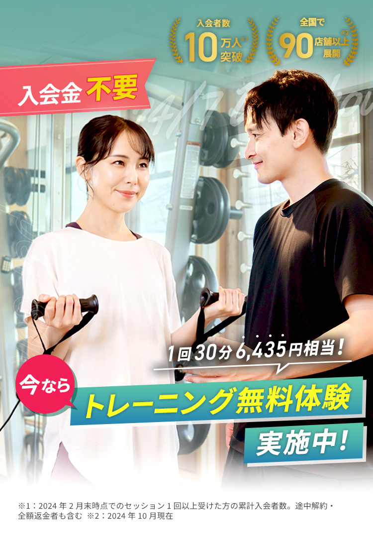 あなたと一対一で向かい合うパーソナルジム、247Workoutで新コーススタート！